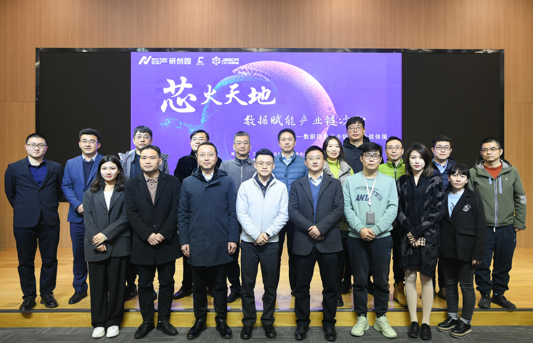 “芯火天地”数据赋能产业链沙龙顺利举办，evo视讯官网科技集团数智化研究院常务副院长陈海勇出席