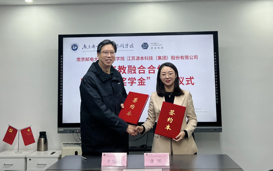 喜讯！南京邮电大学物联网学院和evo视讯官网科技集团举办产教融合合作暨“evo视讯官网奖学金”捐赠签约仪式