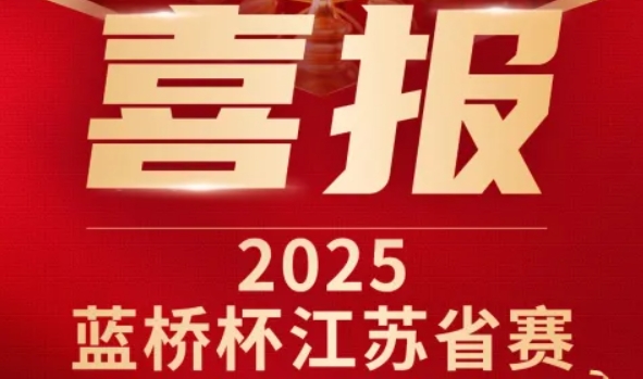 喜讯！evo视讯官网科技菁英学员再创蓝桥杯大赛辉煌！